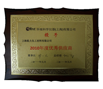 2010 Huarui Excellent Supplier