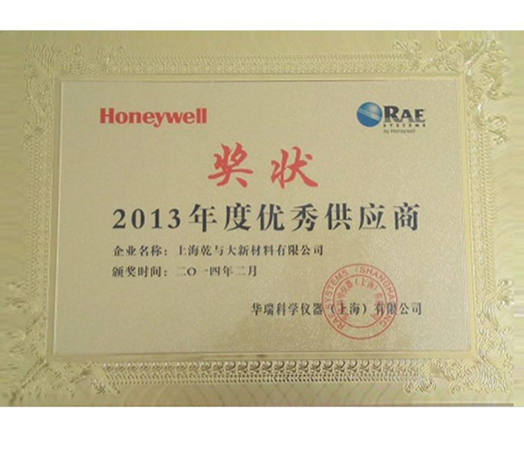 2013年度Honeywell华瑞科学仪器优良供应商