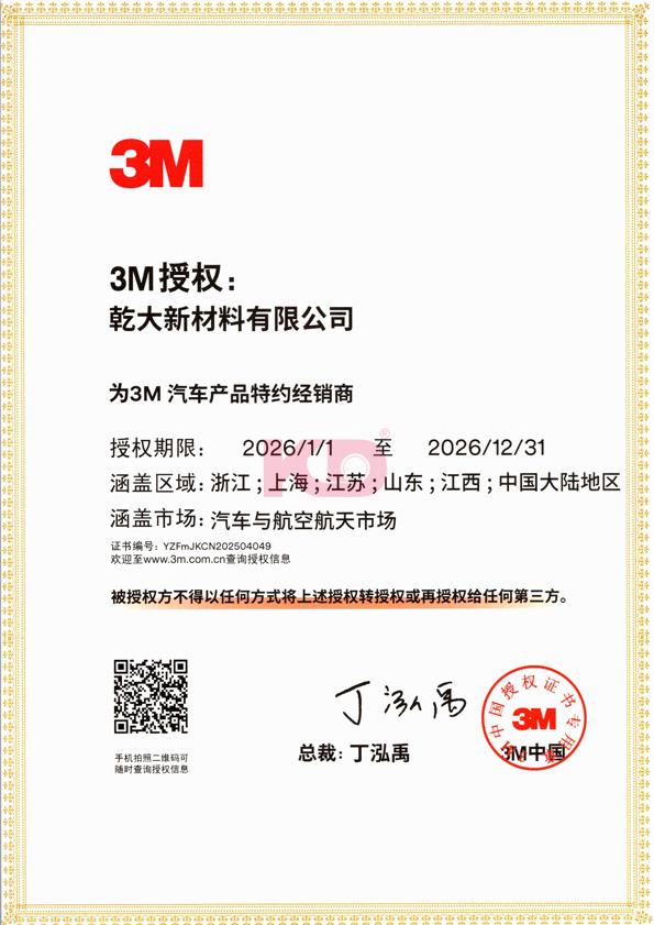 2026 乾大AASD授权证书