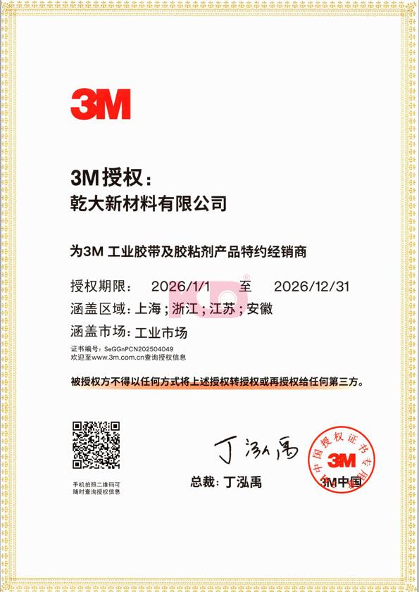 2026 乾大IATD授权证书