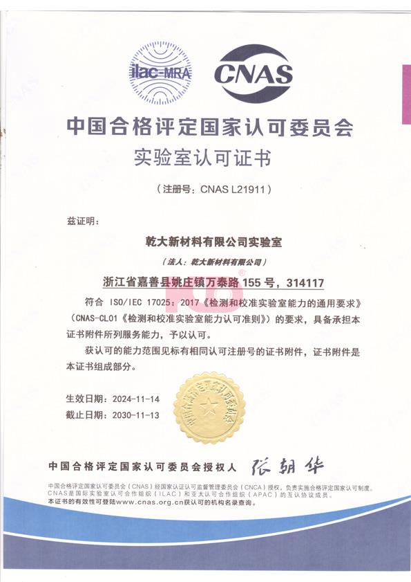 ISO17025-CNAS实验室认可证书