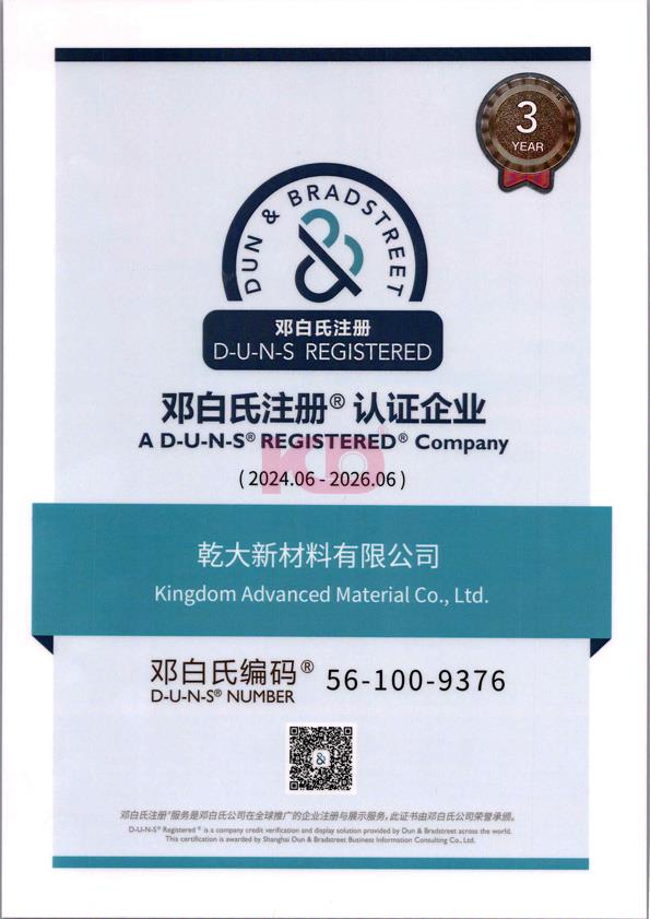 邓白氏注册认证