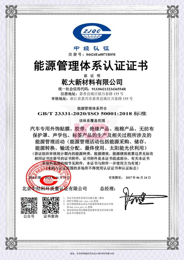 能源管理体系认证证书