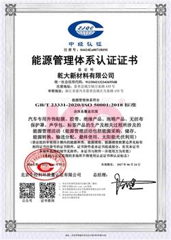 Energy management system certification