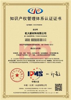 Intellectual Property Certification